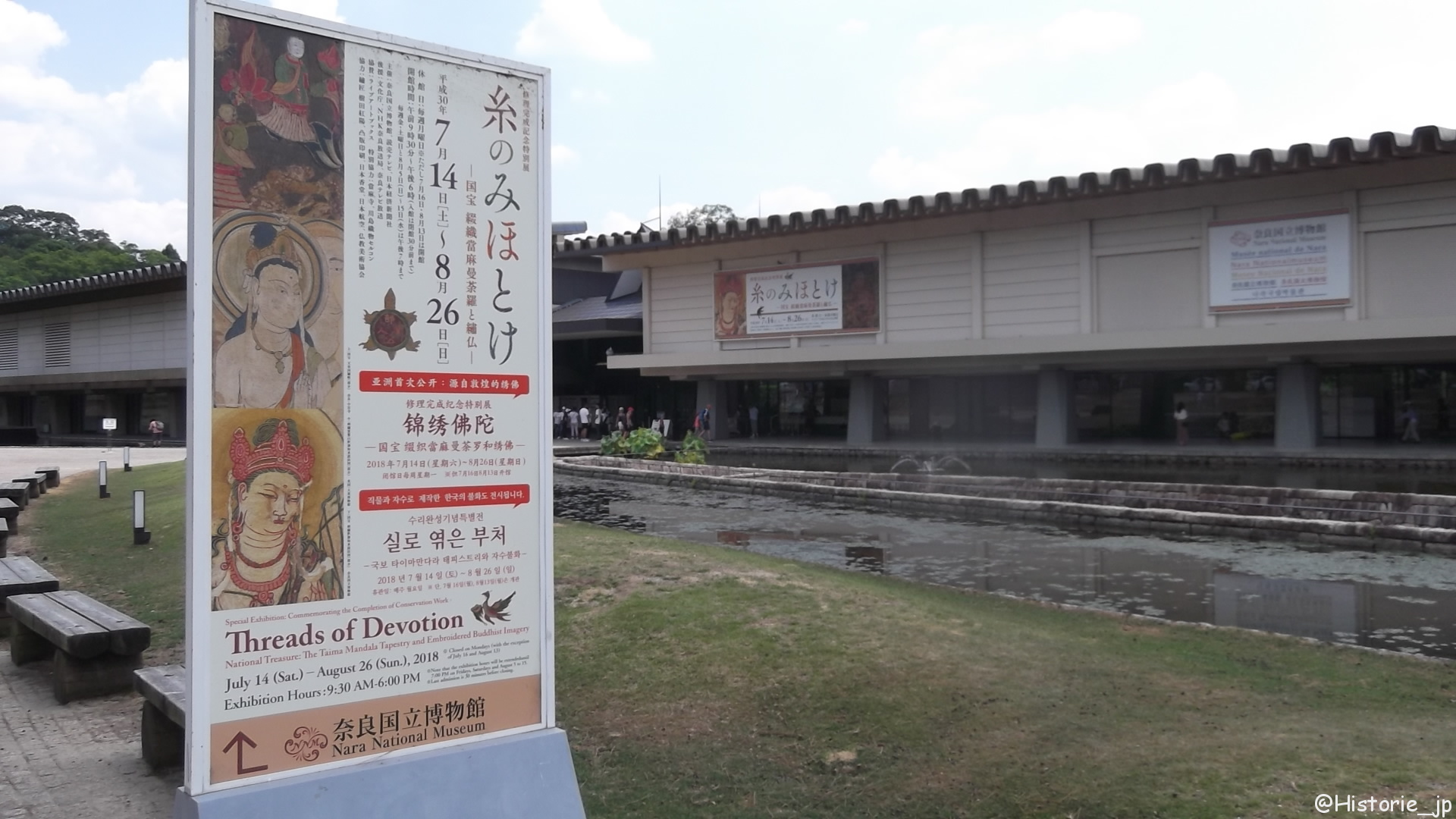 奈良国立博物館