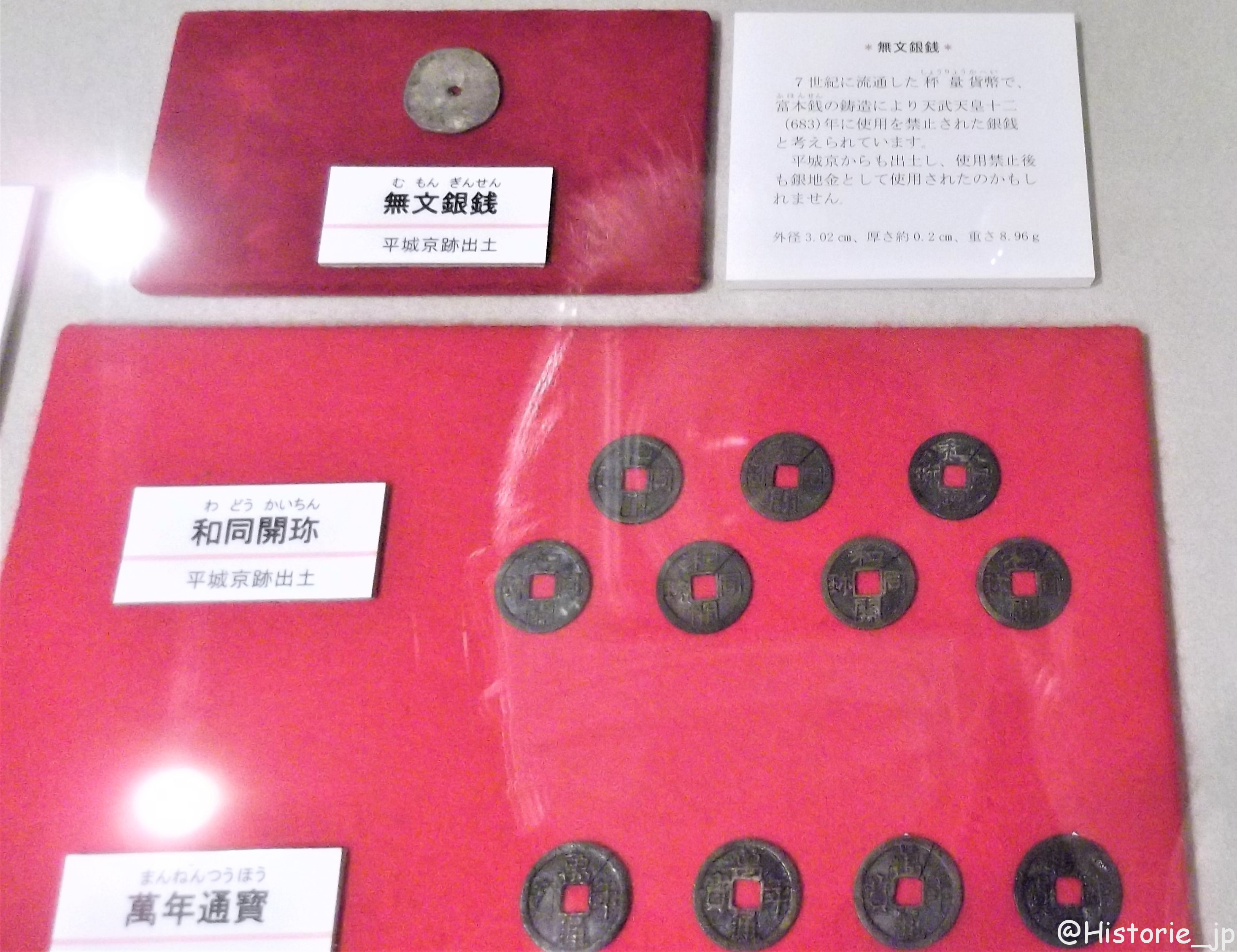 [奈良大博物館] 企画展「平城京の市と商売」・平城京に見られる商品の流通