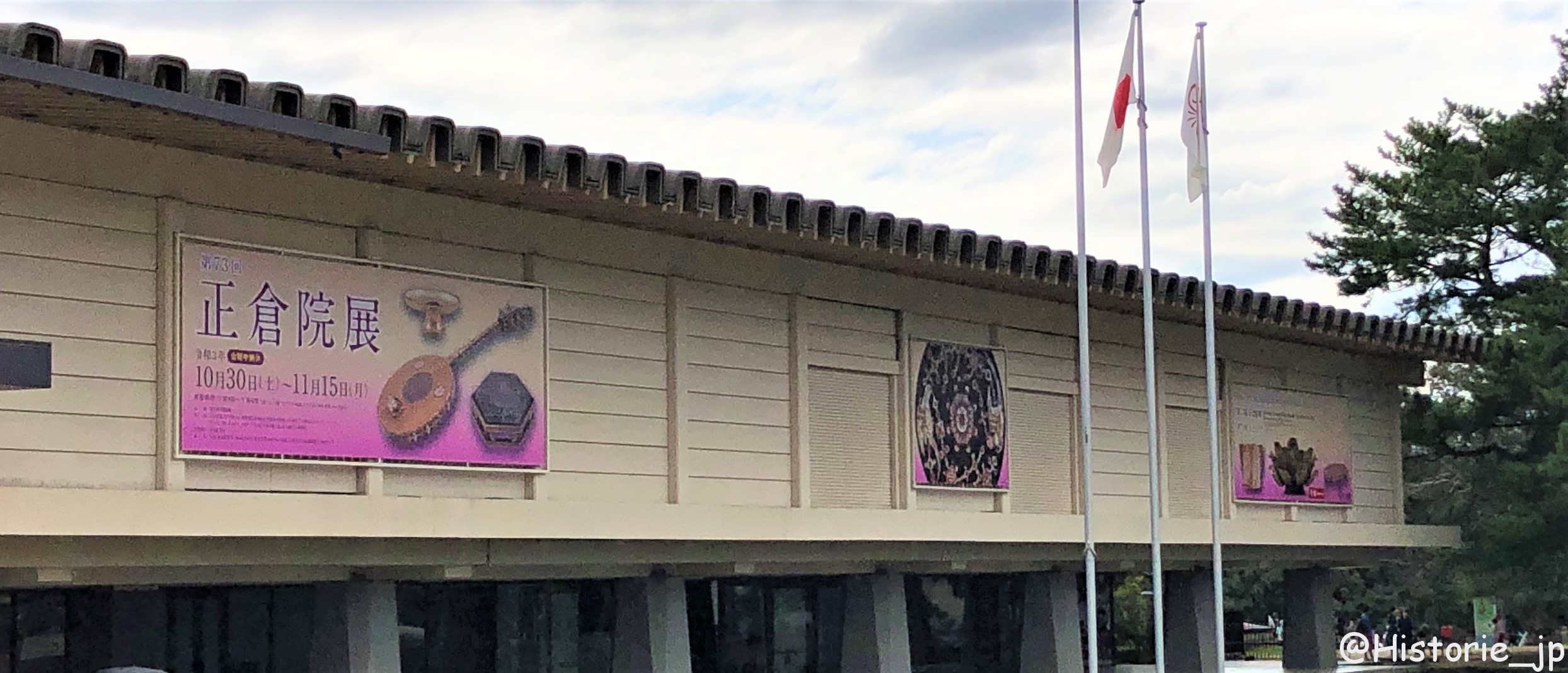 特別展「第73回 正倉院展」・奈良国立博物館