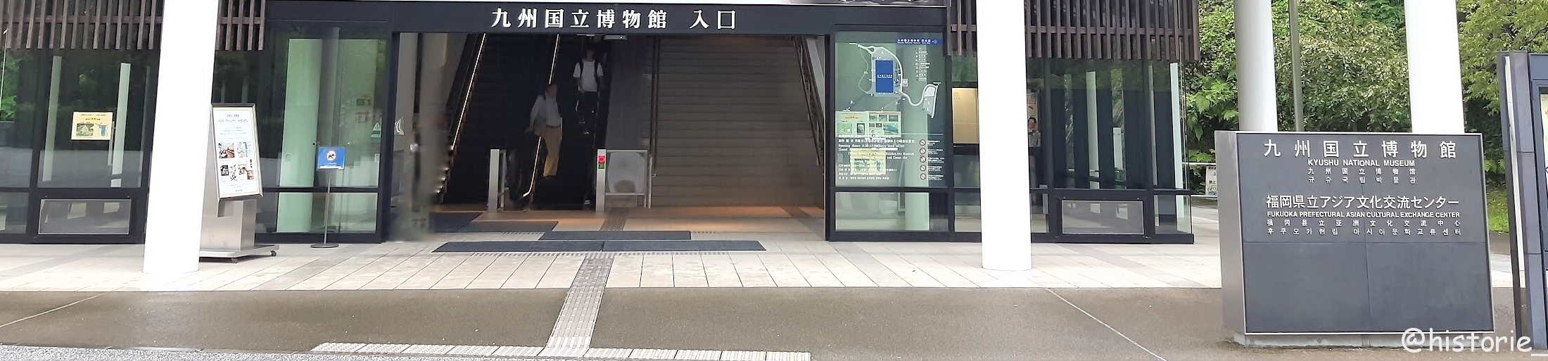 九州国立博物館・井藤ミュージアム研究所