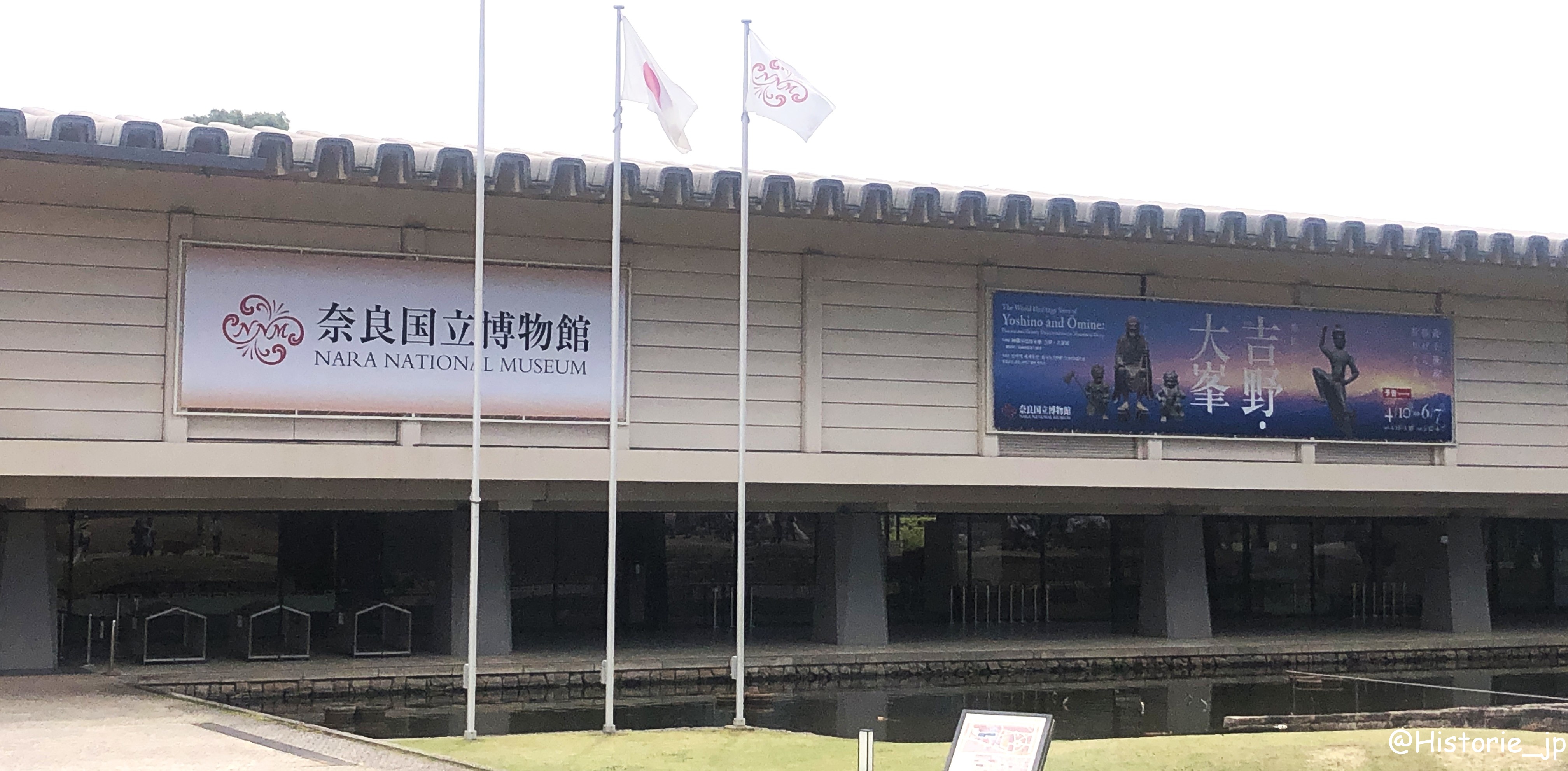 [奈良] 奈良国立博物館・最新情報まとめ・井藤ミュージアム研究所