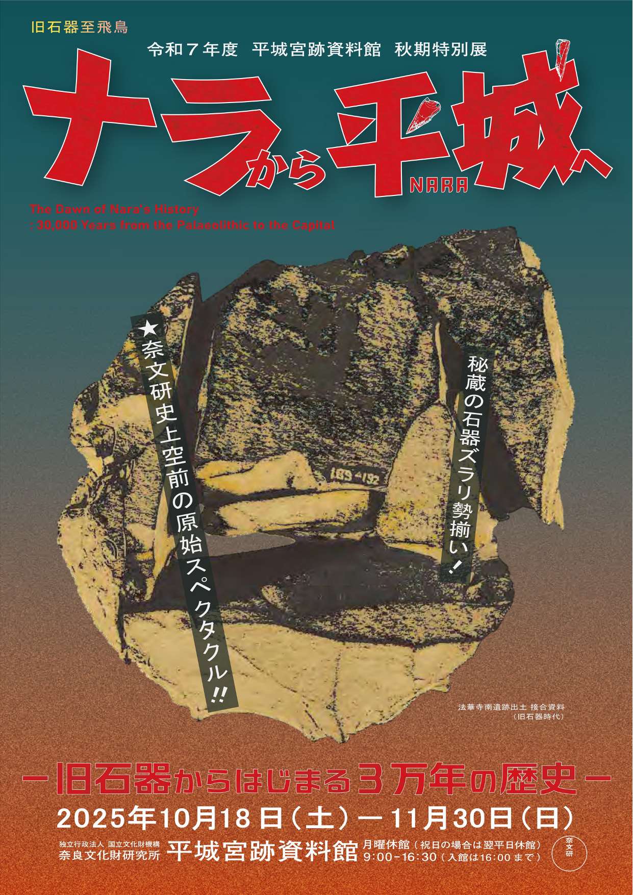 [奈良博]2025/10/25(土)～11/10(月) 迄開催・特別展｢第77回 正倉院展｣まとめ情報・奈良国立博物館☆彡