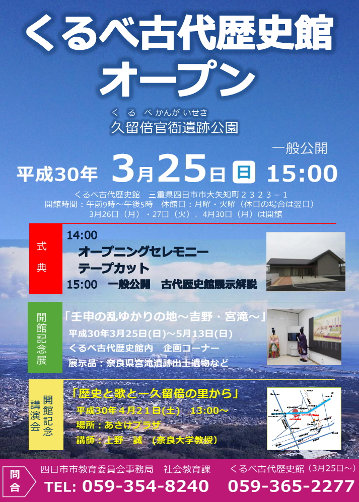 「くるべ古代歴史館」が、2018年3月25日(日)オープン☆彡