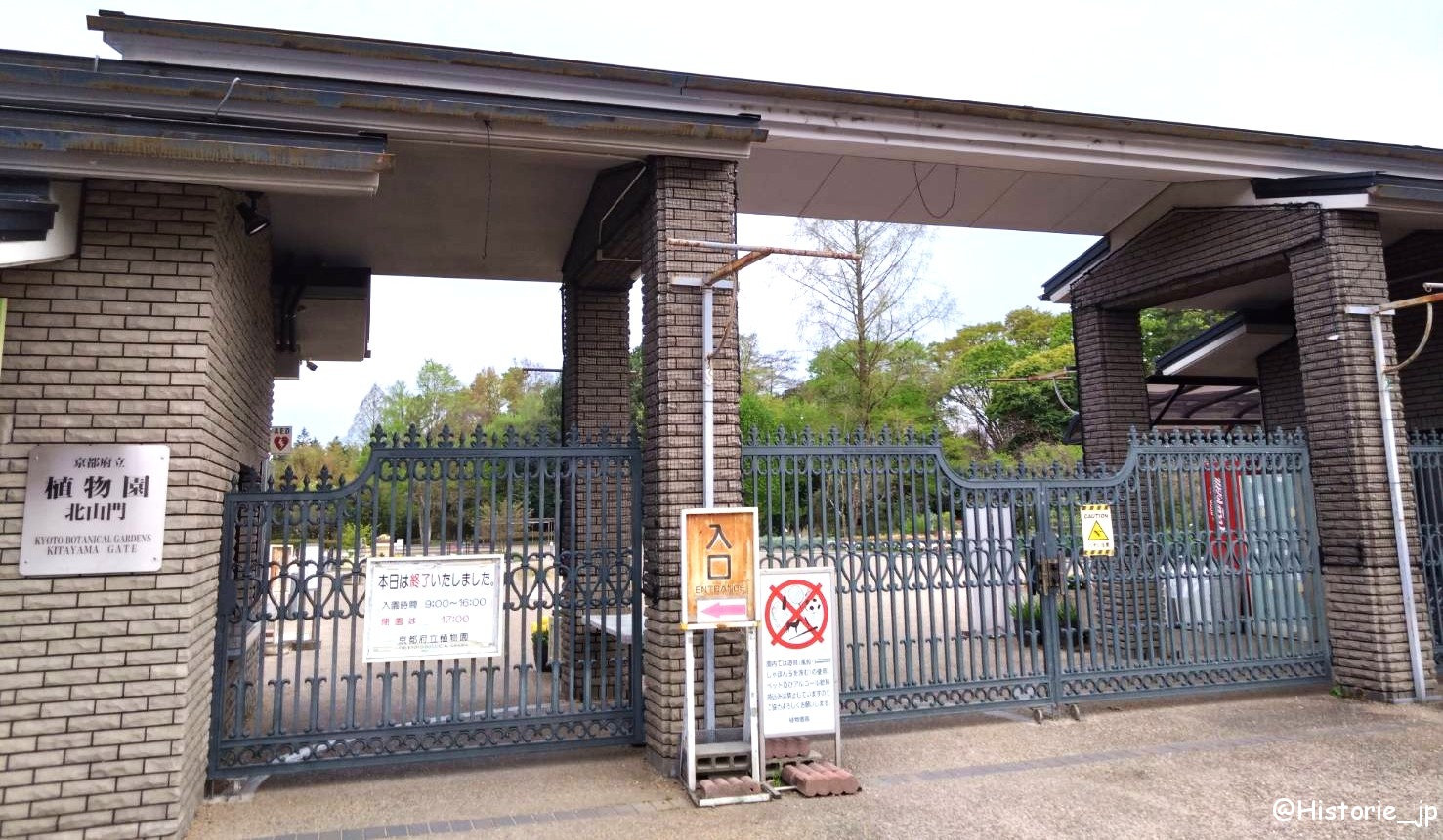 [京都]京都府立植物園・THE KYOTO BOTANICAL GARDEN　北山門・日本最古の公立植物園・開園1924年・ぷらり博物館