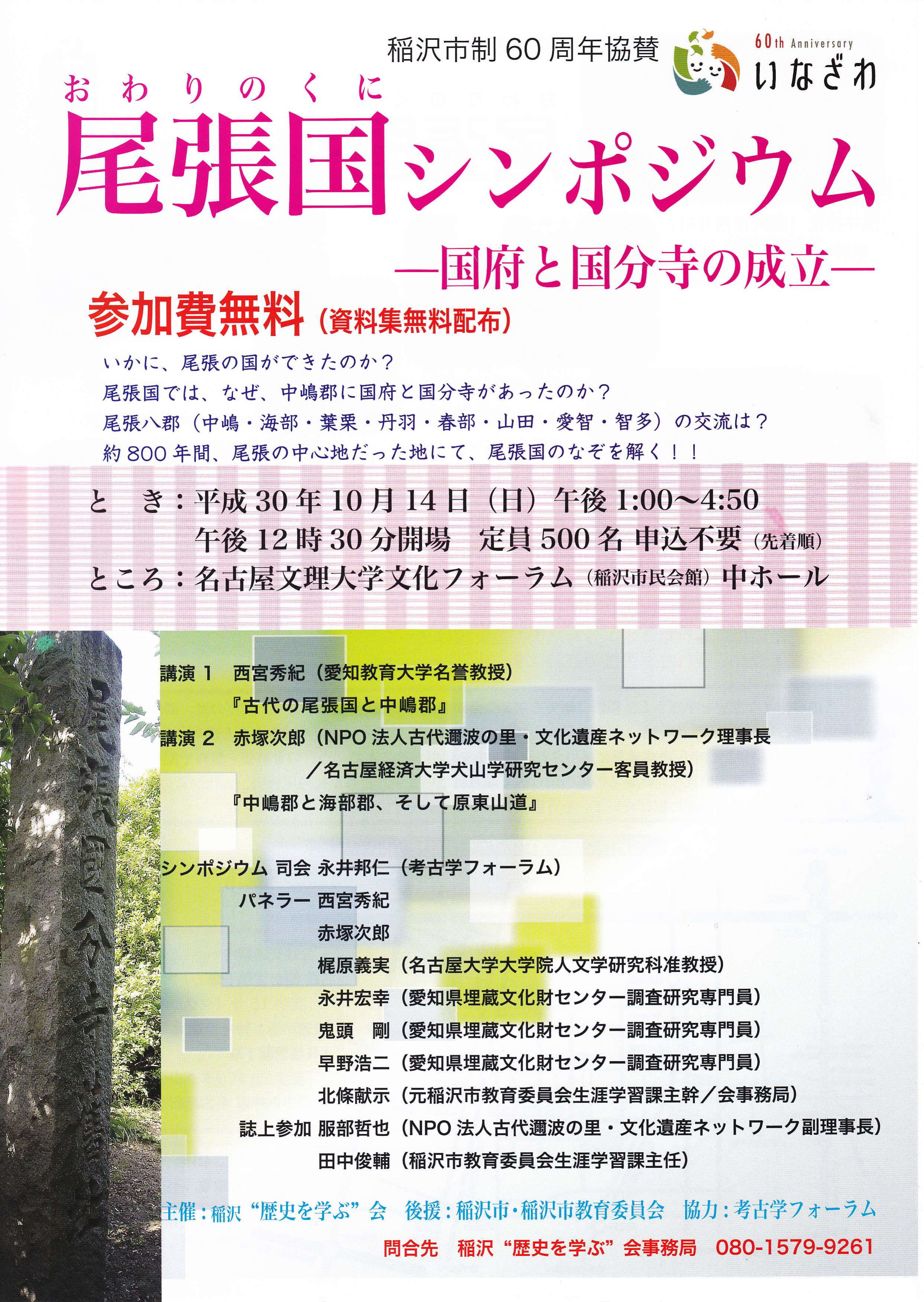 『尾張国シンポジウム~国府と国分寺の成立~』