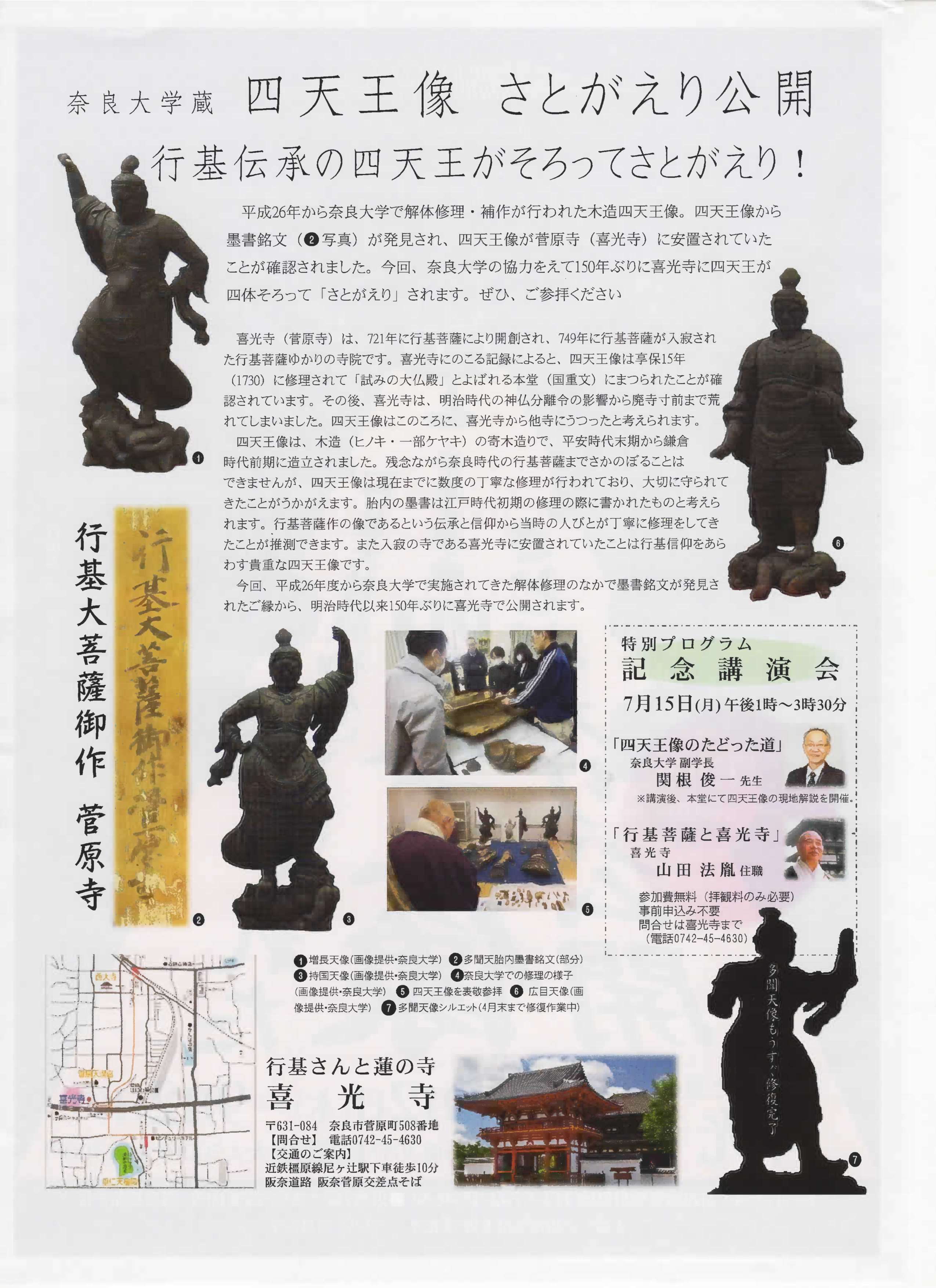 くるべ古代歴史館・開館１周年記念講演会『八脚門の復元と古代建築の見かた』＆『八脚門建設現場見学会』