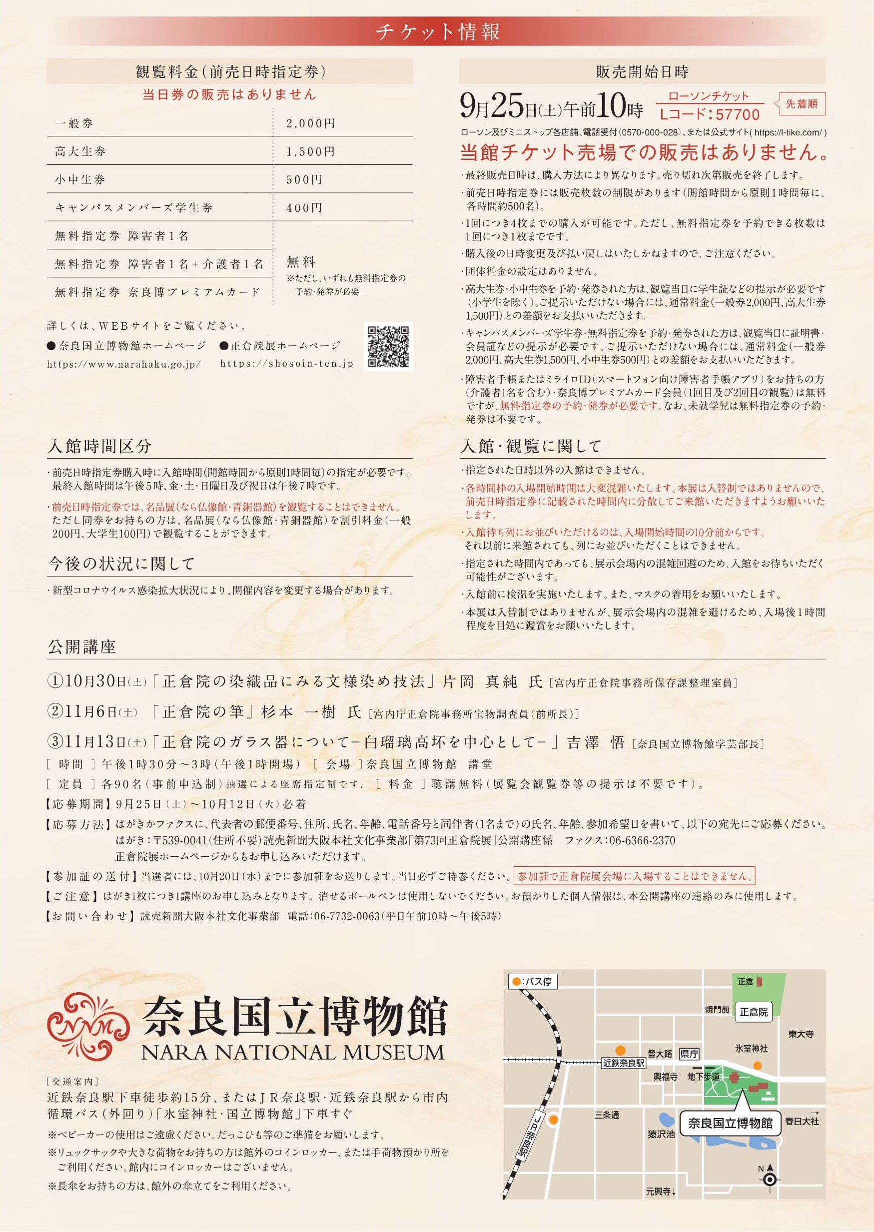 特別展「第73回 正倉院展」・奈良国立博物館