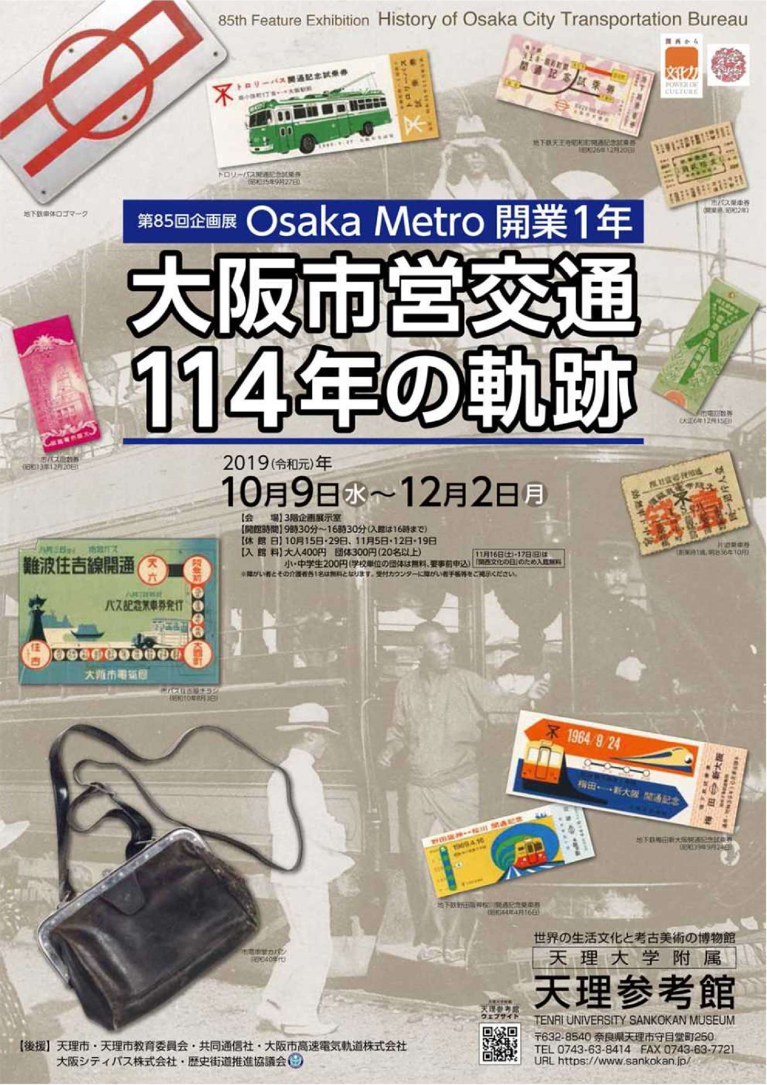 第83回企画展「華麗なるササン王朝~正倉院宝物の源流~」・天理参考館