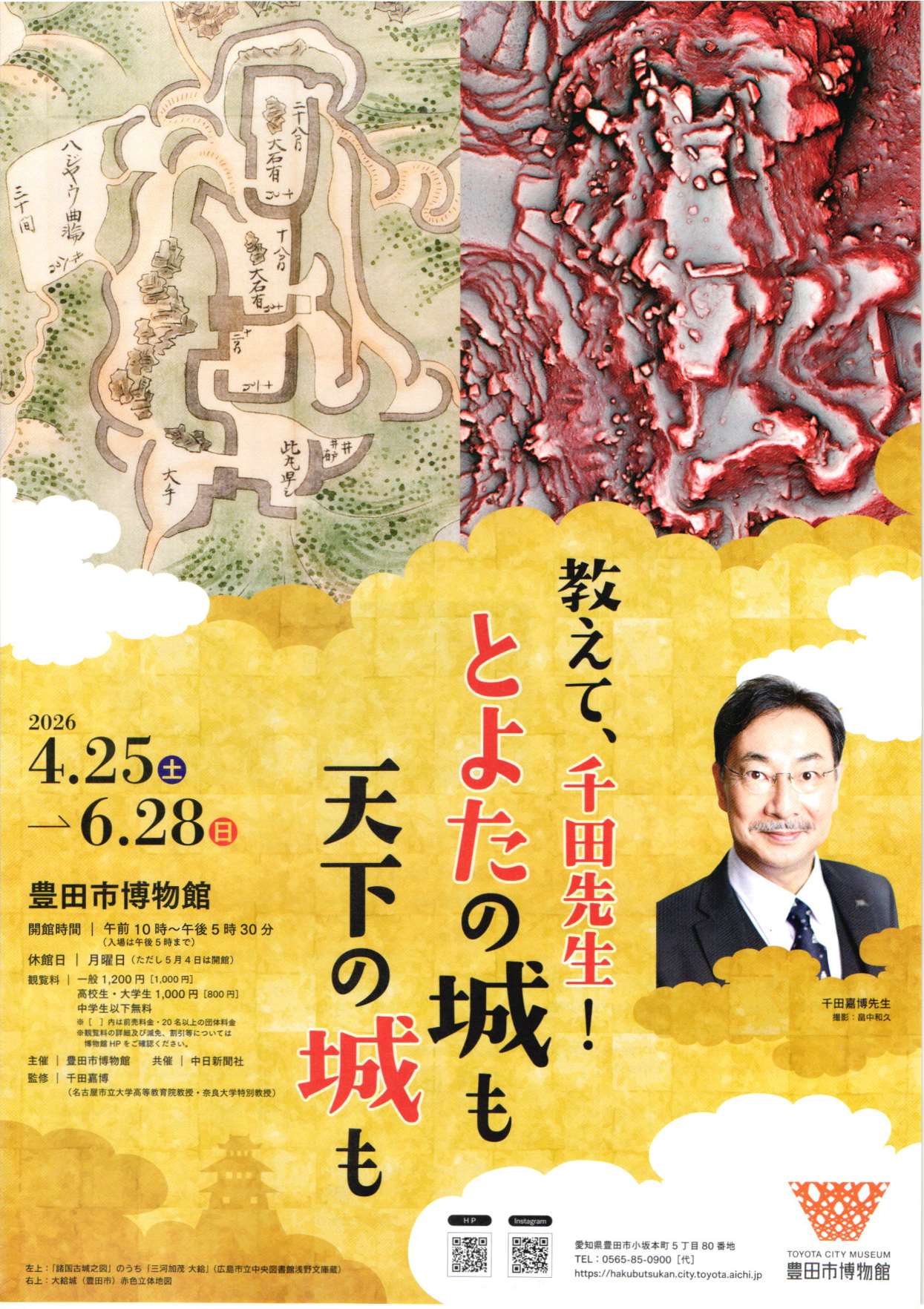[愛知・豊田] 2026/4/25(土)～6/28(日)迄開催・企画展「教えて、千田先生！ とよたの城も天下の城も」・豊田市博物館 